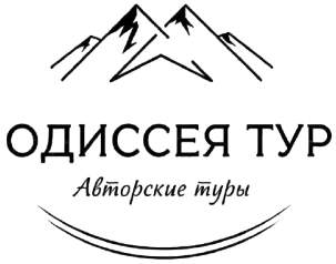 Одиссея Тур